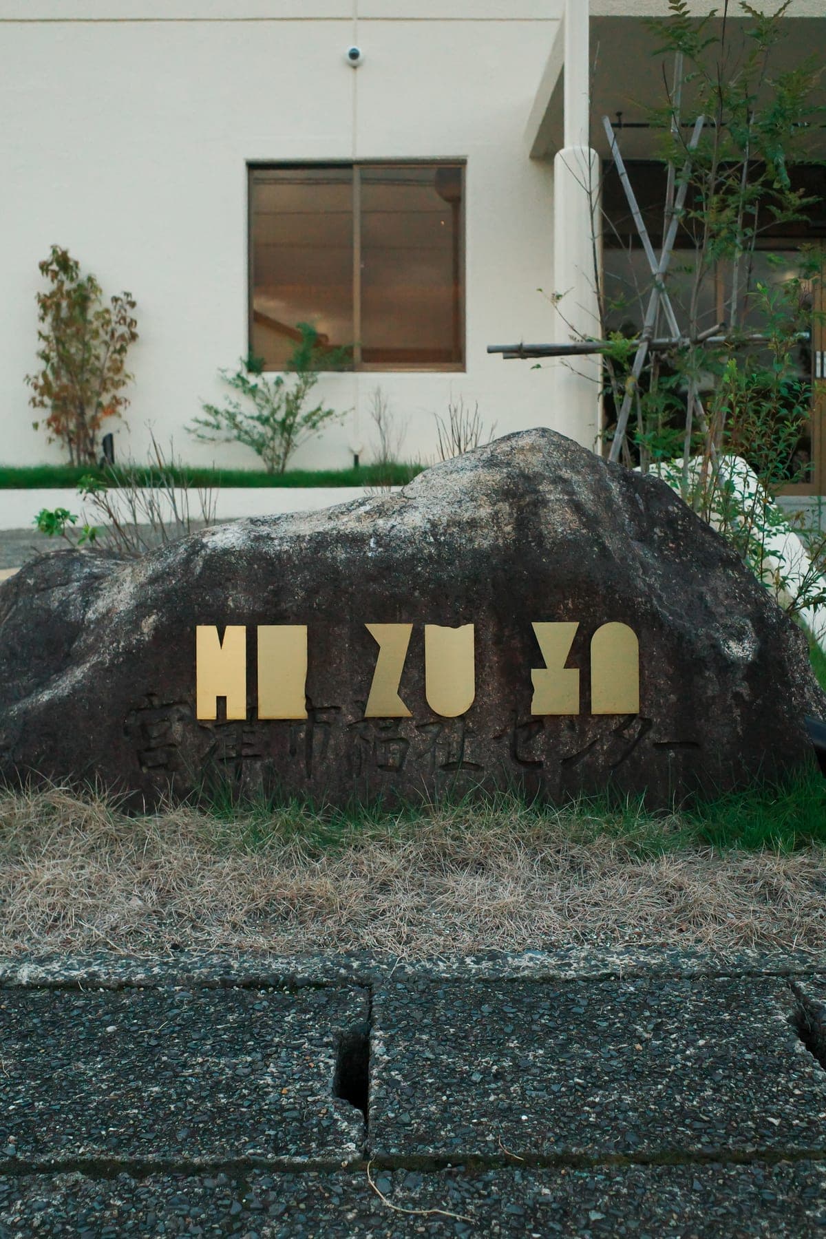mizuya — Hotels & venues photograph 4 by Sandrine Ceuppens